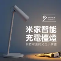 在飛比找momo購物網優惠-【小米】米家智能充電檯燈(桌面檯燈 檯燈 桌燈 床頭燈)