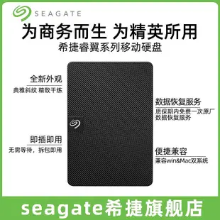 Seagate希捷移動硬碟4t便攜外置游戲筆電外接官方旗艦店正品4tb