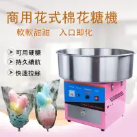 在飛比找PChome24h購物優惠-110V商用/家用花式棉花糖機 擺攤用全自動花式拉絲電動棉花