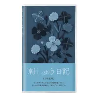 在飛比找蝦皮商城優惠-MIDORI 5年連用日記本刺繡系列- 深藍花卉