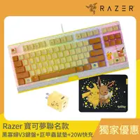 在飛比找momo購物網優惠-【Razer 雷蛇】皮卡丘充電器+鼠墊組★寶可夢聯名款 黑寡