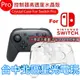 【NS週邊】☆ KJH Switch Pro控制器 晶透保護殼 PC 透明水晶殼 ☆【台中星光電玩】