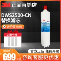 在飛比找淘寶網優惠-3M淨水器濾芯淨享DWS2500-CN主濾芯家用過濾直飲機送