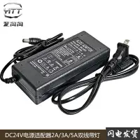 在飛比找樂天市場購物網優惠-24V 2A 3A 4A 5A凈水器電源適配器純飲水機泵LE