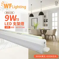 在飛比找Yahoo奇摩購物中心優惠-舞光 LED 9W 2尺 全電壓 調色 壁切三色支架燈 層板