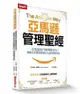 亞馬遜管理聖經: 亞馬遜為什麼那麼成功? 揭開全球電商龍頭的14條領導準則/約翰．羅斯曼 eslite誠品