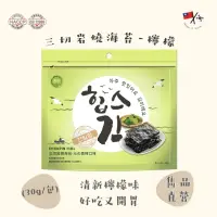 在飛比找momo購物網優惠-【CHUN PIN 雋品】HiBs 三切岩燒海苔(檸檬30g