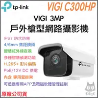 在飛比找蝦皮購物優惠-《 免運 暢銷3C 公司貨 》tp-link VIGI C3