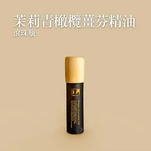 薑心比心 精油滾珠瓶10ml