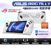 在飛比找蝦皮商城優惠-ASUS 華碩 ROG ALLY 16G 512G 7吋 電