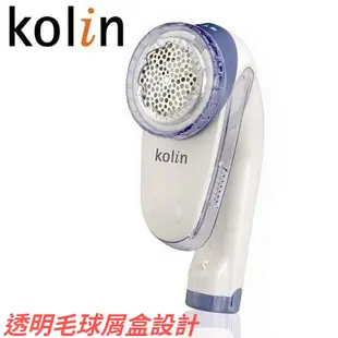 KOLIN 歌林 電動除毛球機 KLB-R03