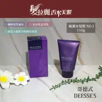 在飛比找蝦皮購物優惠-✅原廠公司貨 哥德式 PREJUME-MILK3 風潮水髮膜