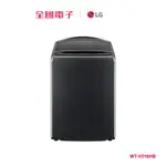 LG AIDD 18KG蒸氣直驅變頻洗衣機 WT-VD18HB 【全國電子】