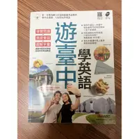 在飛比找蝦皮購物優惠-遊台中學英語 導覽閱讀 旅遊會話 圖解字彙 讓臺中最夯的景點