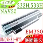 ACER電池(保固最久/白)-宏碁 532H 533 AO532H AO533 EMACHINE 350 UM09H75