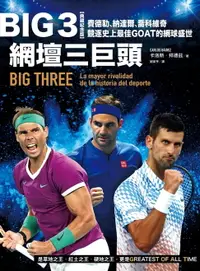 在飛比找樂天市場購物網優惠-【電子書】Big 3網壇三巨頭：費德勒、納達爾、喬科維奇競逐