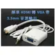 HDMI 轉VGA HDMI線 mhl hdmi 轉換線 HDCP mhl線 ps3 xbox hdmi轉av