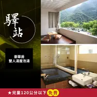 在飛比找新光三越 skm online優惠-【享樂券】烏來驛站溫泉會館-豪華房雙人湯屋泡湯平日1.5小時