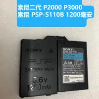 在飛比找蝦皮購物優惠-全新原廠 PSP 遊戲機電池 PSP3000 PSP2000