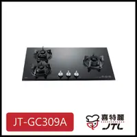 在飛比找蝦皮購物優惠-[廚具工廠] 喜特麗 玻璃檯面爐 三口 JT-GC309A 