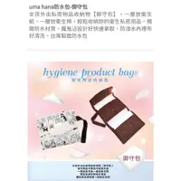 在飛比找蝦皮購物優惠-Uma hana 防水包 防水布包 琪而雅藝術精品 面紙 衛