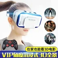 在飛比找樂天市場購物網優惠-VR眼鏡3D立體影院虛擬現實全景身臨其境3DVR智能手機BO