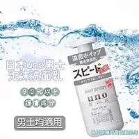 在飛比找蝦皮購物優惠-日本🇯🇵 資生堂 UNO 男性控油 泡沫洗面乳 150ml