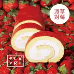 【MIOPANE】草莓煉乳生乳捲 （325G/盒）北海道 生乳 瑞士捲,蛋糕捲 草莓 點心 下午茶 甜點 蛋糕 鮮奶油