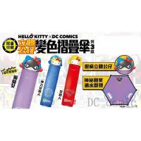 在飛比找蝦皮購物優惠-《現貨》7-11 Hello Kitty X DC英雄聯名立