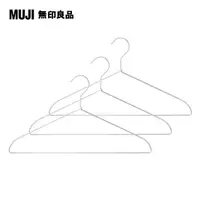 在飛比找PChome24h購物優惠-【MUJI 無印良品】鋁製洗滌用衣架/3支組/約寬45cm