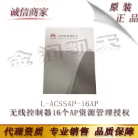 在飛比找露天拍賣優惠-【星月】華為 L-ACSSAP-16AP AC6508無線控