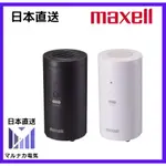 【日本直送】MAXELL MXAP-AER205 臭氧殺菌除臭機 最多可容納 8 張榻榻米