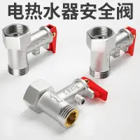 在飛比找蝦皮購物優惠-洩壓閥 品牌適用全銅家用電熱水器安全閥單向止回閥洩壓閥導流管