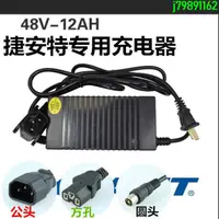 在飛比找蝦皮購物優惠-優化&7.3捷安特電瓶車電動充電器48v通用48V12Ah2