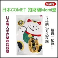 在飛比找松果購物優惠-日本 necoichi貓壹 COMET招財貓Momi墊 日本