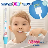 在飛比找蝦皮商城精選優惠-STB 炫彩兒童360°電動牙刷 (3歲+)｜日本原裝進口