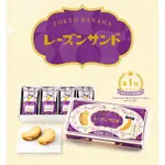 東京BANANA♡🍇香蕉葡萄夾心餅乾 日本人氣伴手禮 日本甜點 餅乾（8入）