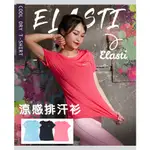 ELASTI涼感排汗衫 短袖運動Ｔ恤 吸濕排汗涼感衫