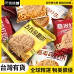 零食優選江順木糖醇薏米餅幹五穀雜糧燕麥高縴餅幹粗糧50包多規格