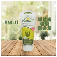 在飛比找小三美日平價美妝優惠-德國 Kamill~洋甘菊滋潤護手霜(100ml)