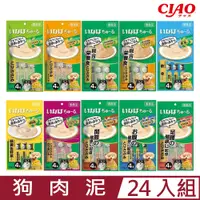 在飛比找PChome24h購物優惠-【24入組】日本CIAO INABA汪啾嚕 狗肉泥 14g*