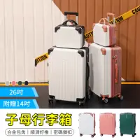 在飛比找momo購物網優惠-【御皇居】子母行李箱-26吋(附14吋手提箱 超值組合)
