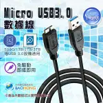 台灣發貨】新營寶弘】50公分~5公尺 行動硬碟 高速傳輸線 USB3.0 A公 TO MICRO B公 隨身硬碟數據線