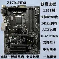 在飛比找蝦皮購物優惠-✵技嘉Z170-HD3 Z170-P 1151針B150 B