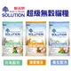 SOLUTION 耐吉斯 貓糧1.5kg-7.5kg 超級無穀 幼貓 老貓 化毛貓『WANG』