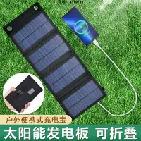 在飛比找蝦皮商城精選優惠-戶外移動電源太陽能充電板折疊便攜式USB手機快充電寶光伏發電