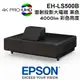 【加碼贈100吋黑格柵抗光布幕】 EPSON EH-LS500W 黑色 4K雷射投影大電視 白色 原廠公司貨