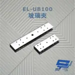 【CHANG YUN 昌運】EL-SL300F 玻璃門用陰極鎖 搭配喇叭鎖或水平輔助鎖使用 適用於鋁門 木門