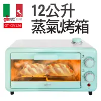 在飛比找博客來優惠-義大利Giaretti珈樂堤12公升蒸氣烤箱 GT-OV12
