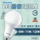 飛利浦 易省LED 9W 11W 12W E27球泡 白光 黃光 自然光 全電壓〖永光照明〗PH-LED%W-E27-%-UG